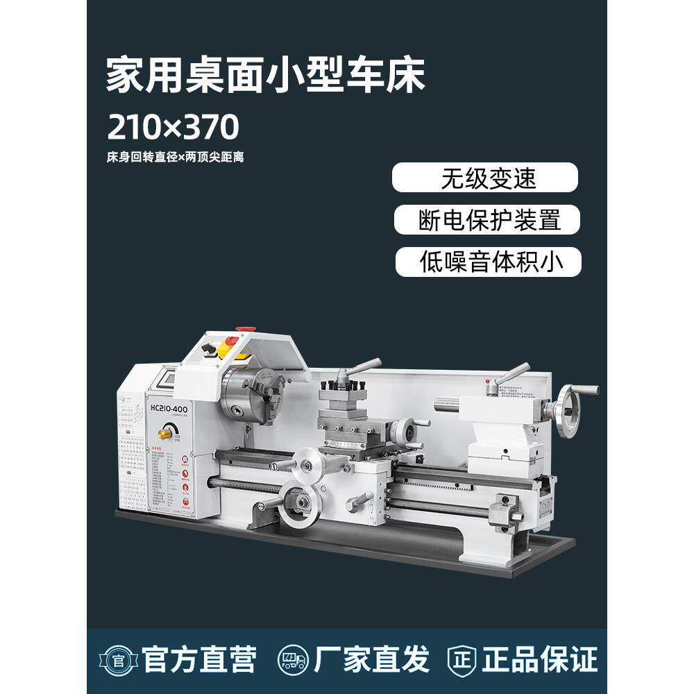 徽盛科技台式家用车床工业级小型高精度木工金属加工车床HC210