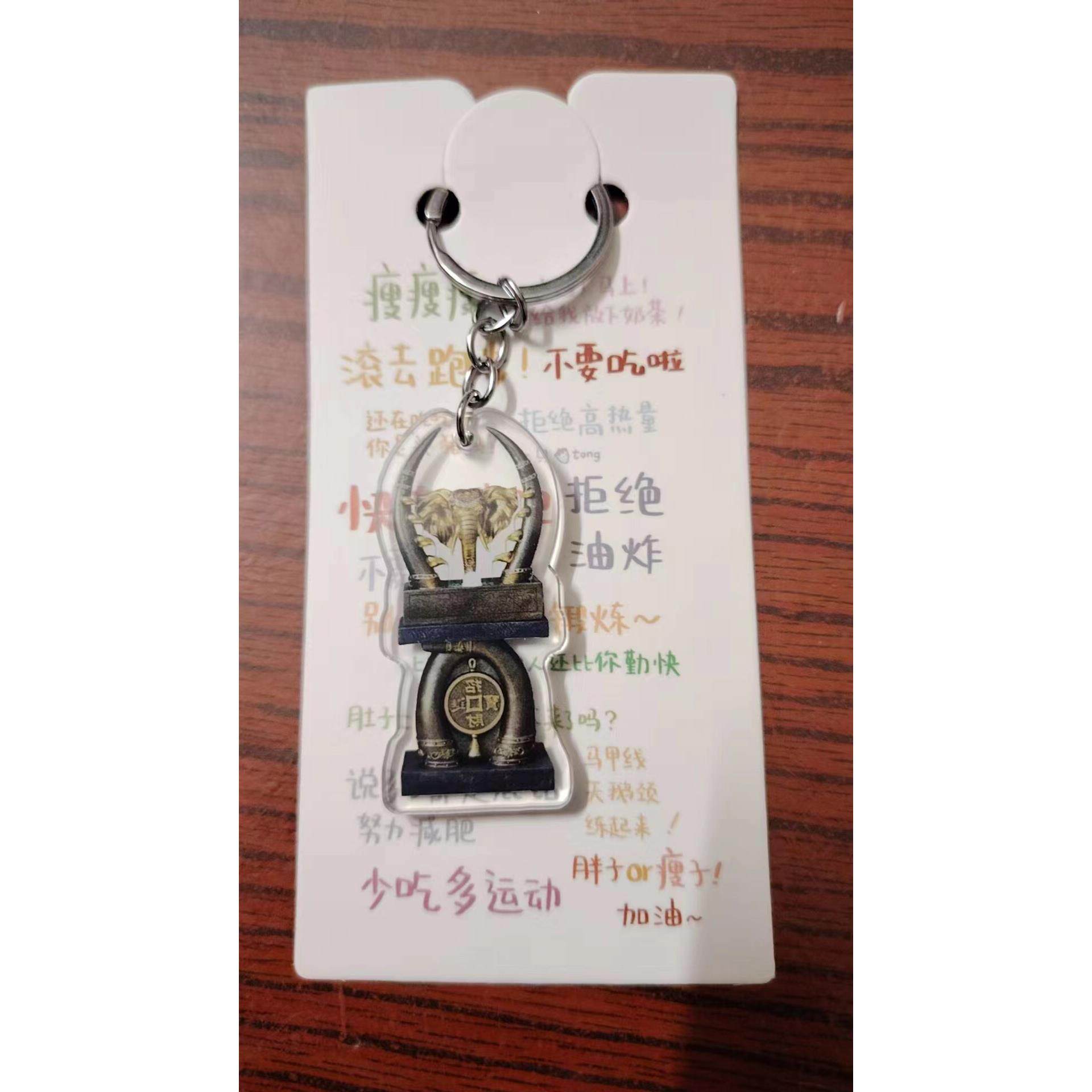 钥匙扣一个