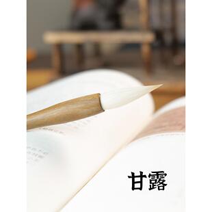 鹏誉轩【甘露】细光峰羊毫长峰毛笔汉隶秦篆草书颜楷峄山碑三坟记