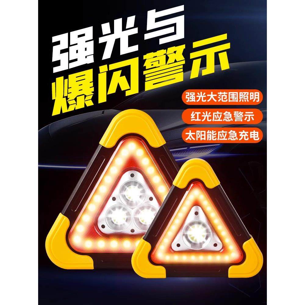 三脚架警示灯Led多功能汽车应急灯太阳能汽车用品警示灯充电闪光