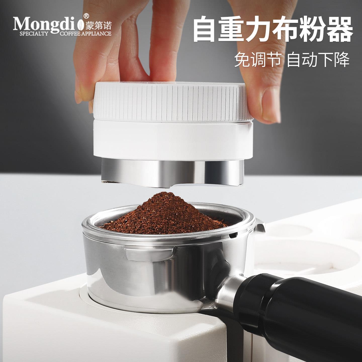 Mongdio布粉器自重力咖啡布粉器压粉器意式咖啡机配件51/58mm粉锤