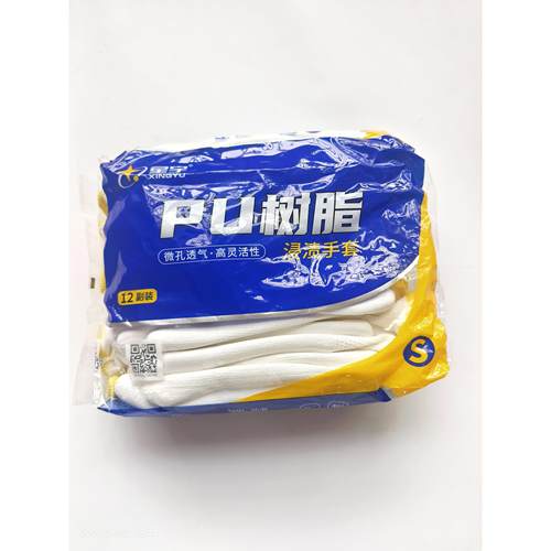 星宇PU508树脂浸渍手套正品尼龙防滑透气无尘工作干活