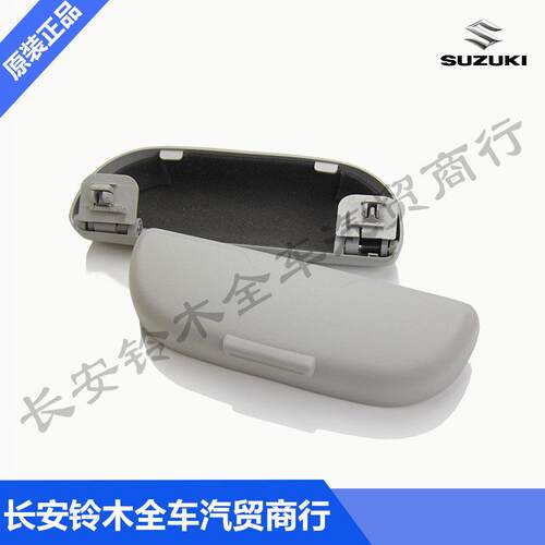 铃木天语SX4雨燕新奥拓利亚纳车载眼镜盒太阳镜盒墨镜盒原厂配件