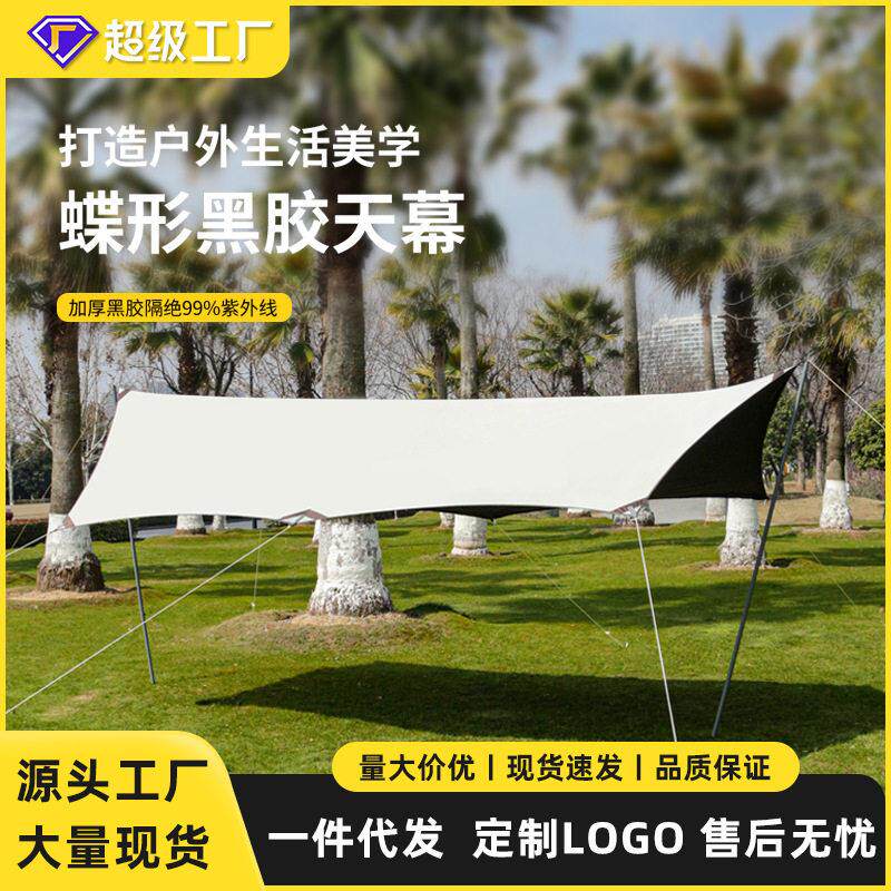 天幕帐篷户外蝶形黑胶露营野营可携式防雨防晒涂银六角幕布遮阳棚