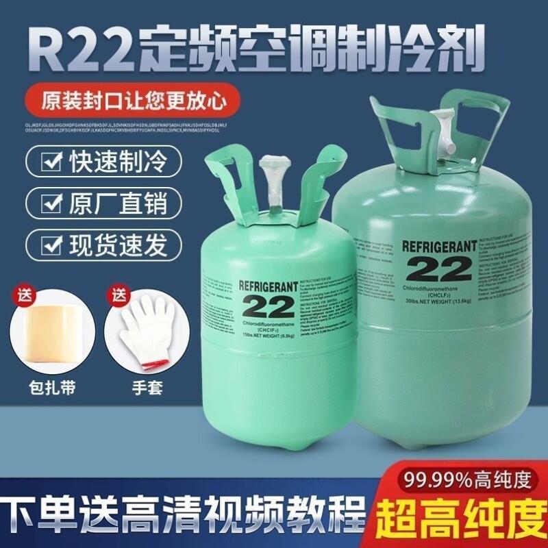 空调公斤制冷剂R22重氟利昂10加制冷剂雪种氟工具家用空调5kg冷媒