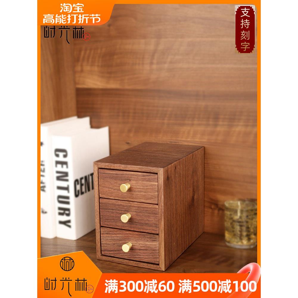 时光林胡桃木玄关桌面收纳盒多层抽屉储物盒办公书桌小物件收纳柜