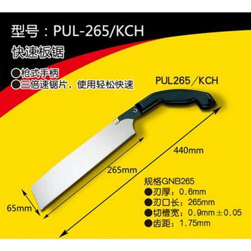 田岛木工锯手板锯子进口手工锯 三倍速手工锯PUL265/KCH PUL300/K