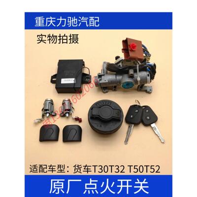 华晨鑫源金杯货车T30T32T50T52原厂点火开关全车车门锁芯钥匙