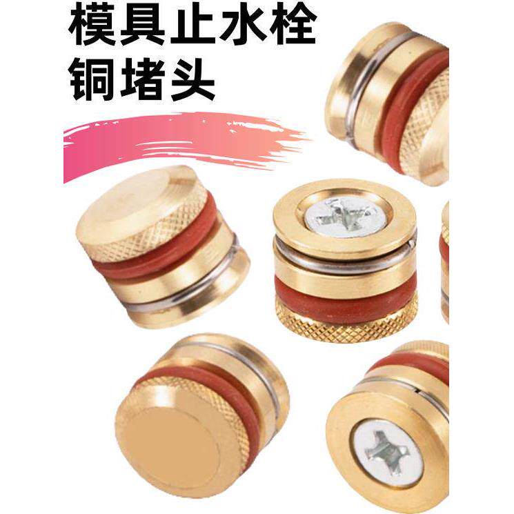 模具铜堵头耐高温止水栓水柱塞滚花运水堵头D5-30注塑模配件包邮