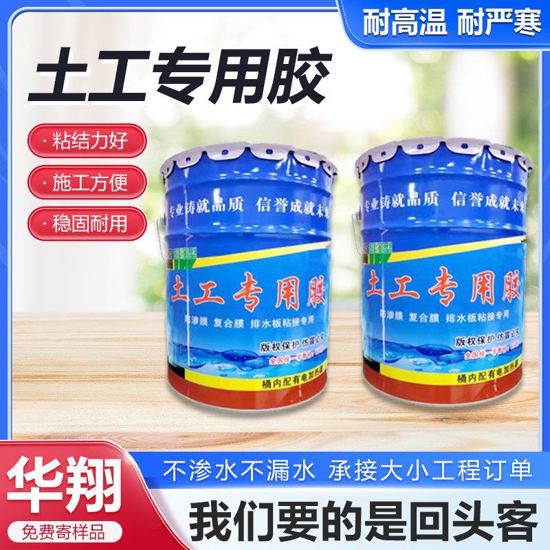 电热型土工专用胶热熔胶粘接排水板防渗膜布高粘防水补漏灌缝胶