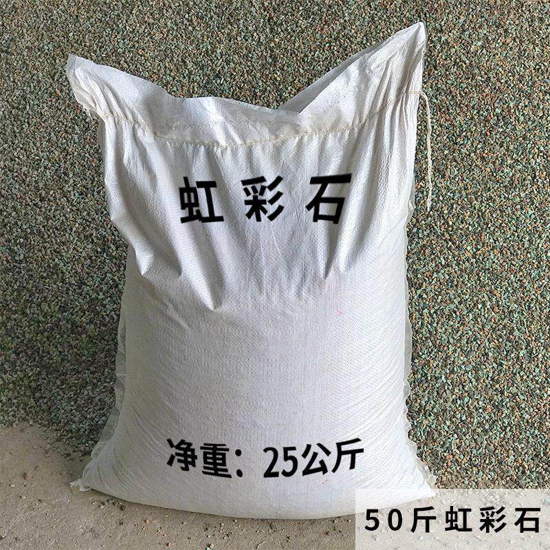 厂家直销 九合一虹彩石多肉生老桩铺面拌土园艺植物造景彩色颗粒