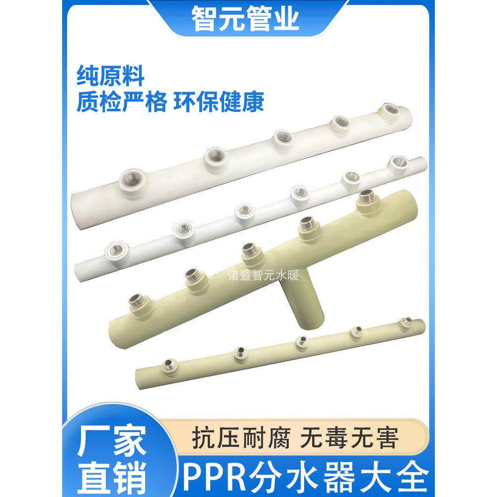 PPR水表分水器32/40主管转内丝外丝双丝热熔4分6分水表PPR分管器