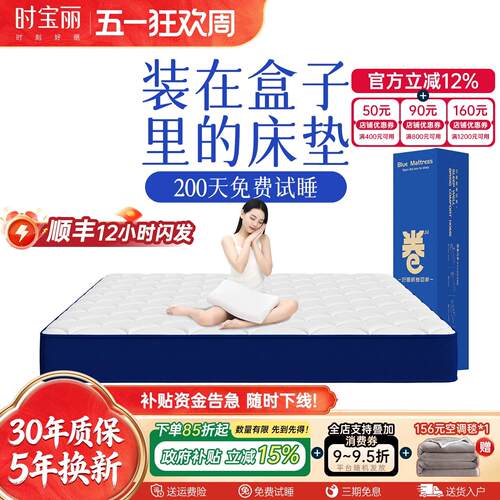 十大记忆棉盒子床垫席梦思压缩家用乳胶弹簧名牌软垫加厚国补15%