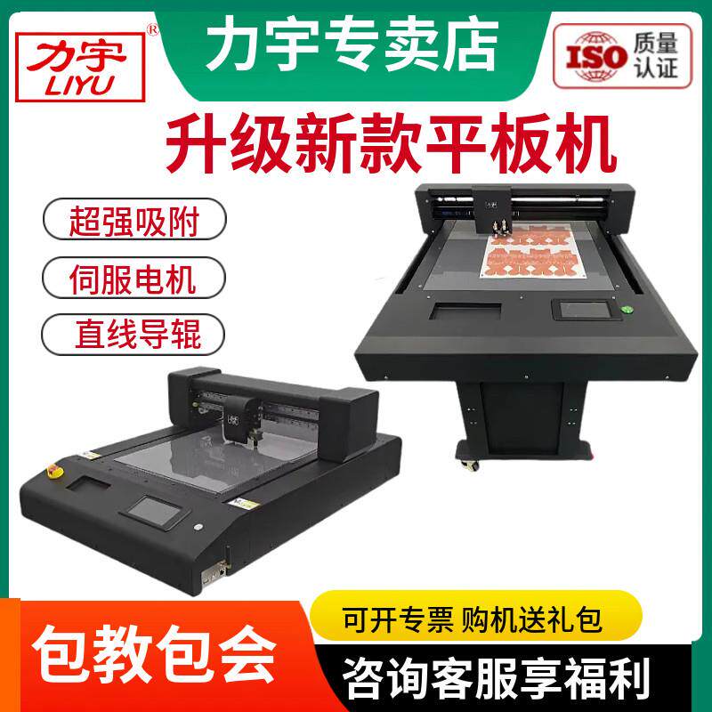 力宇平板数码模切机吸附平台刻字机p3040水晶标pvc卡纸吊牌切割机