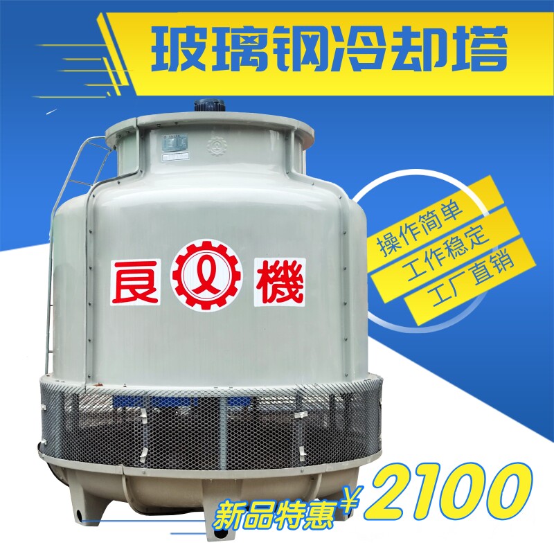 纯铜进口良机圆形冷却塔玻璃纤维逆流式冷水塔工业型保湿降温散热
