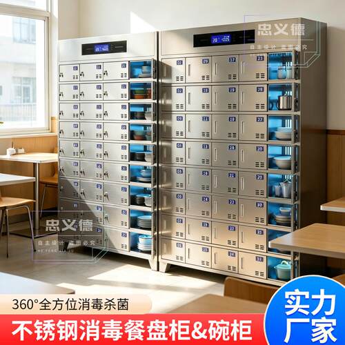 不锈钢食堂消毒碗盘柜员工饭厅紫外线高温多门多格餐盘柜餐具收纳