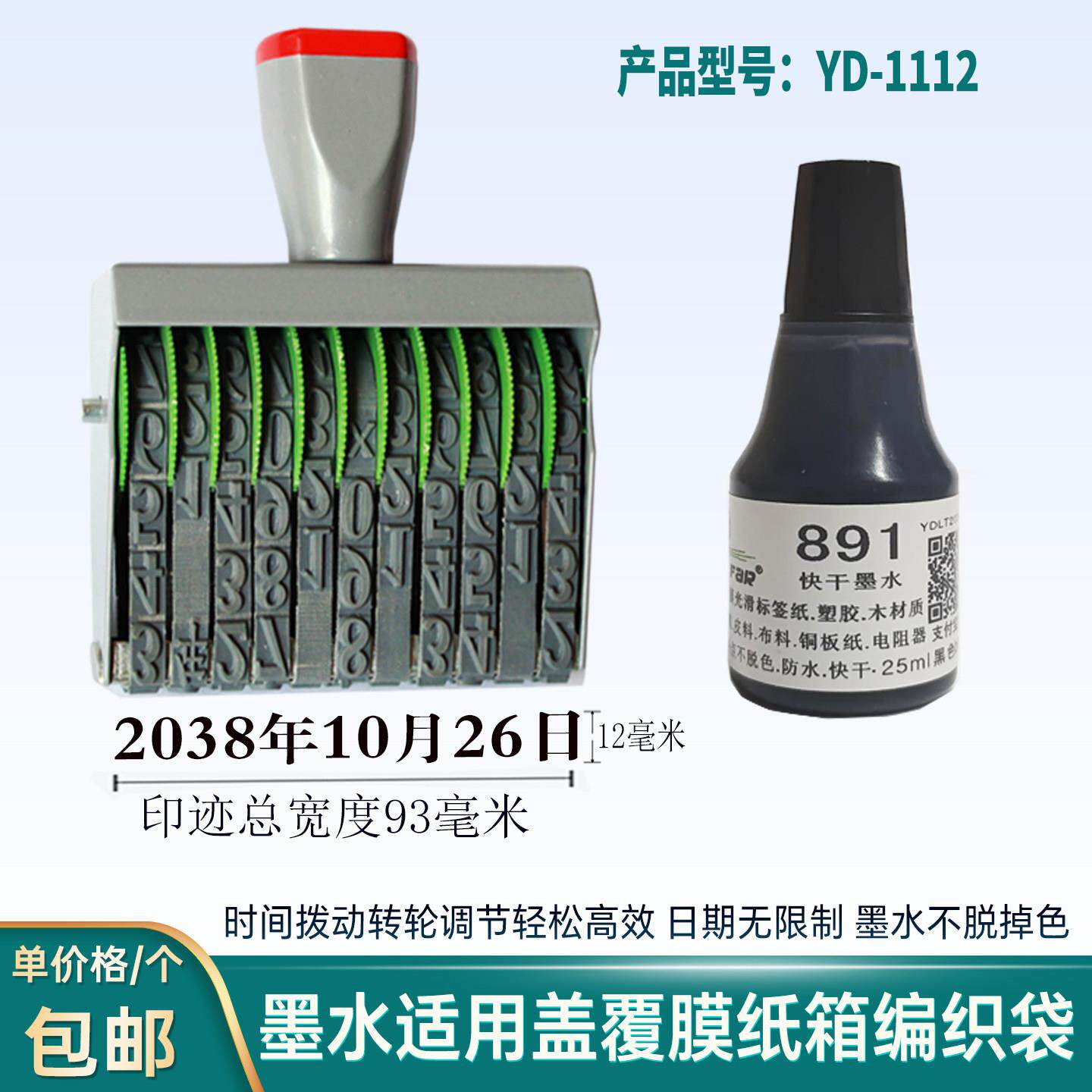 编织袋外箱打码批号生产日期数字编号手动大号防水日期章不脱掉色