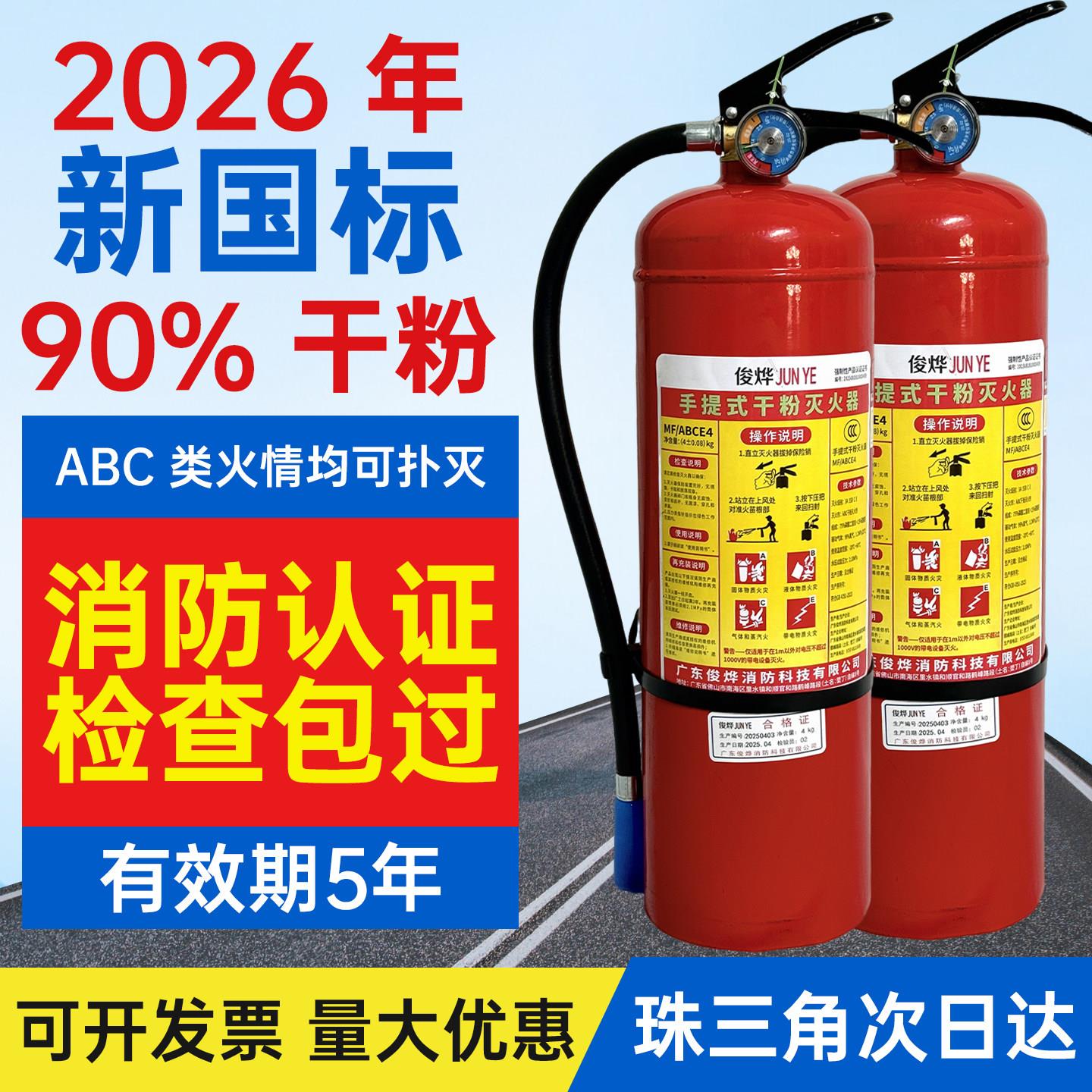 手提式四公斤干粉灭火器商用家用4kg消防器材套装1kg2kg3kg5kg8kg