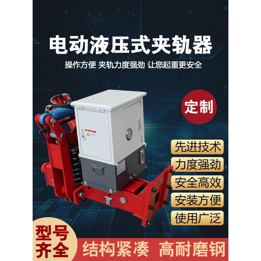 起重机龙门吊电动液压夹轨器TZJ行车轨道防风防溜车铁楔手动夹轨