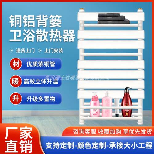 小竹篓暖气片家用水暖散热片铜铝复合化妆室壁挂式毛巾置物架暖气
