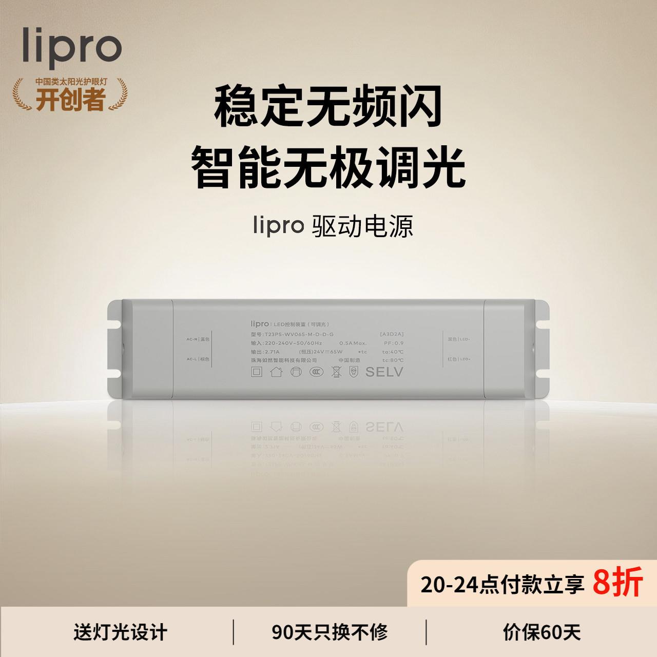 lipro LED驱动电源LED电源驱动器灯带控制器调光配件智能驱动图片