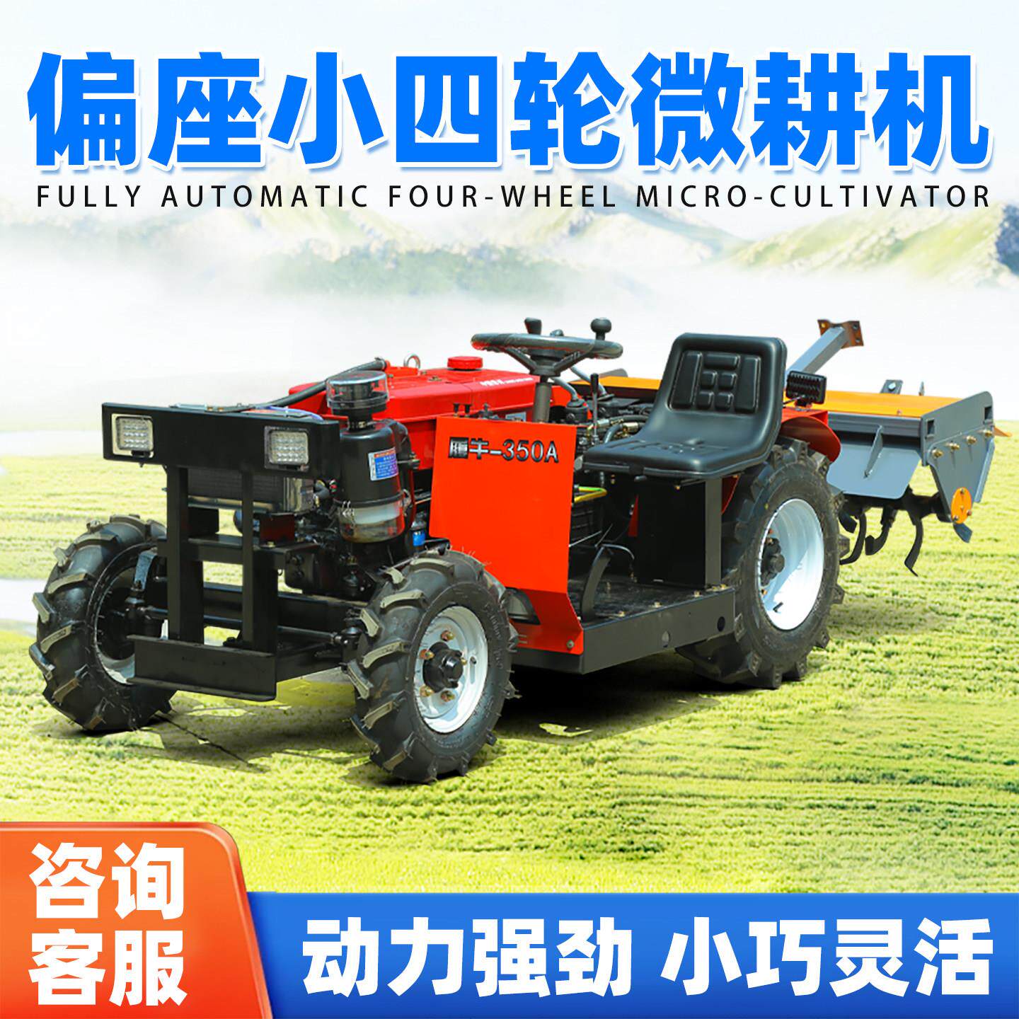偏座小四轮果园大棚多功能旋耕机小型乘坐式小型耕耘机农用四驱拖