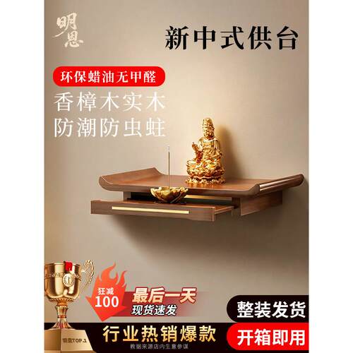 壁挂式神龛实木佛龛供奉台家用观音佛像供座台神台佛台供台供奉架