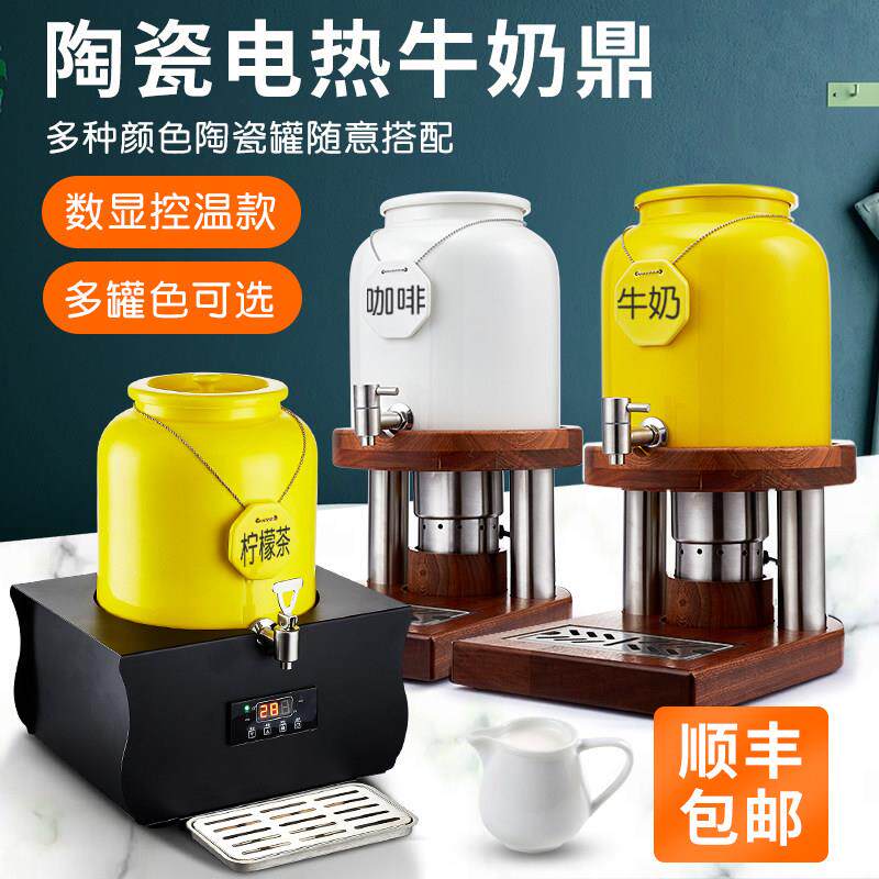 自助餐牛奶鼎电加热商用果汁桶豆浆饮料牛奶加热保温桶咖啡鼎陶瓷
