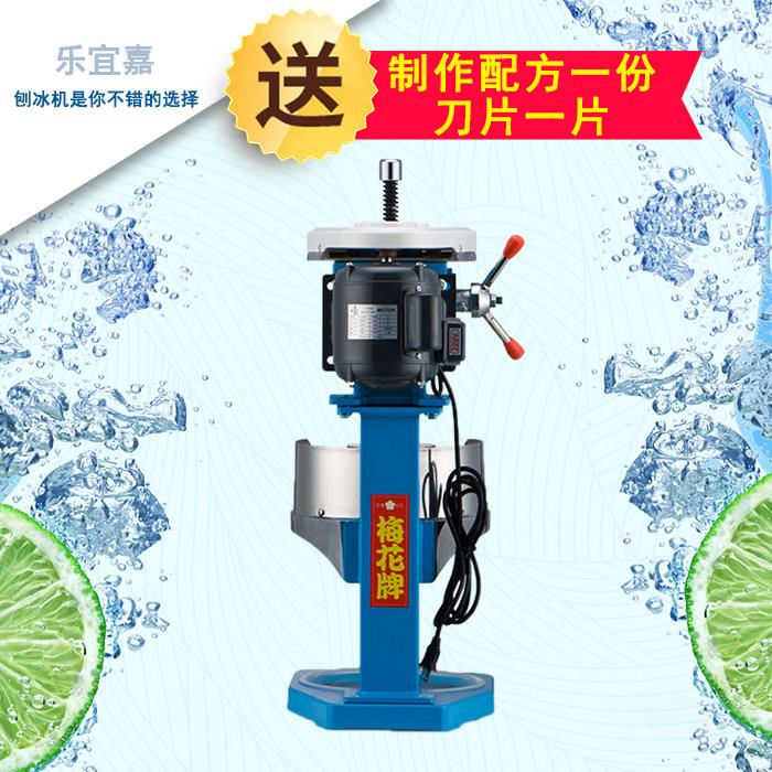 梅花牌200#雪花绵绵冰机碎冰机刨冰机商用台湾机电动商用铜盘
