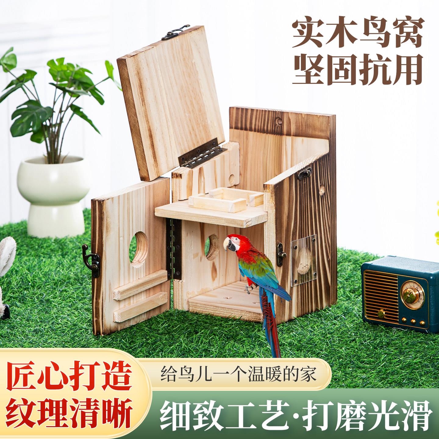 虎皮鹦鹉实木鸟窝悬挂式保暖孵化箱木制鸟窝繁殖箱松木鸟窝木房子