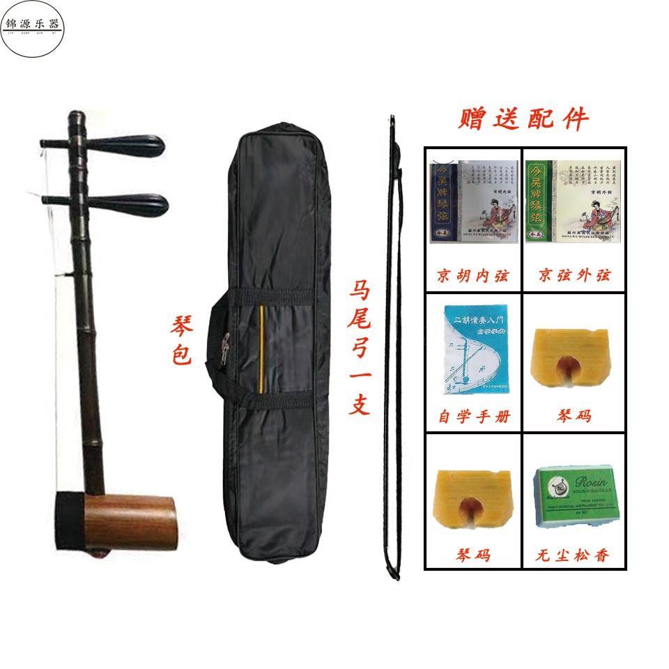 【专业级京胡】正品天然紫竹京胡乐器西皮二黄大二黄高音送配件