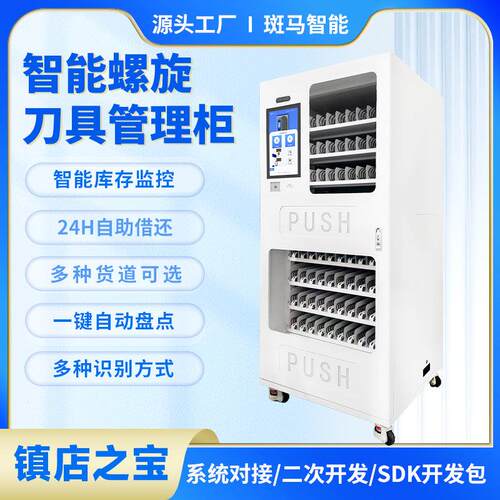智能刀具管理柜CNC数控刀具柜加工机床刀具刃具柜检具自助领用柜