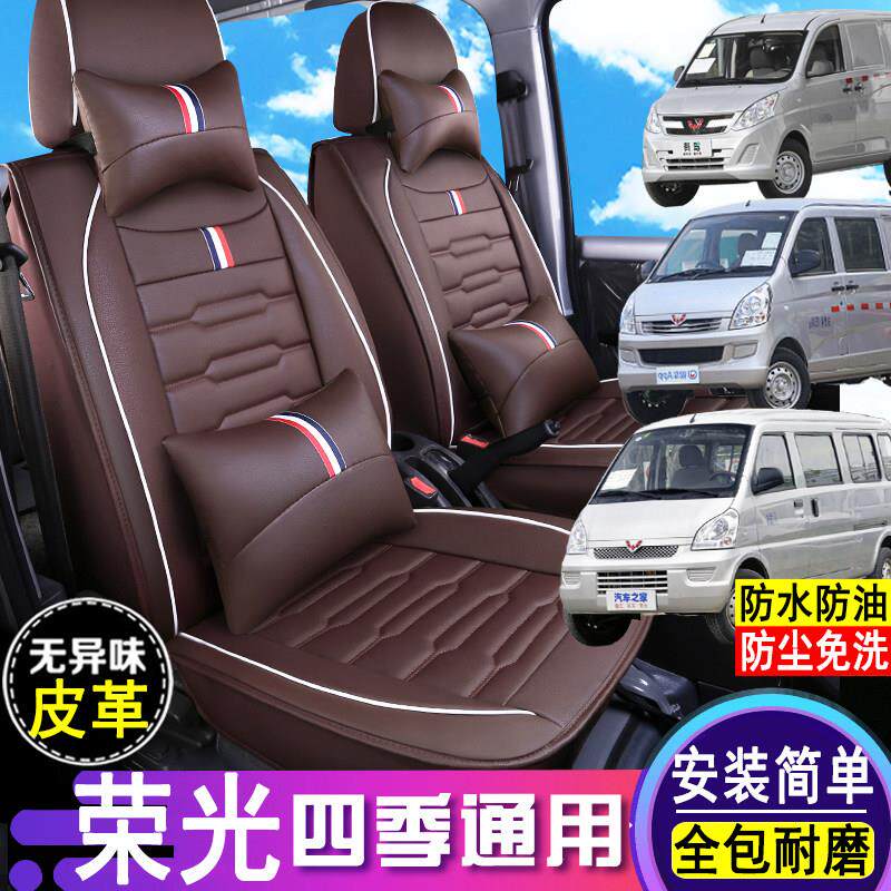 五菱荣光S/V加长版6407宏光V皮革座套全包围七座厢型车专用座椅套