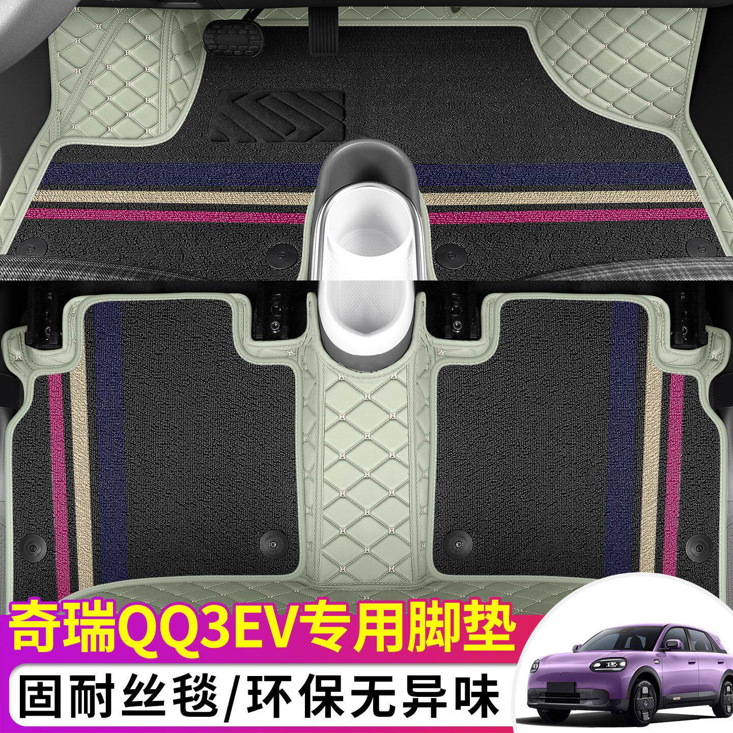 2026款奇瑞QQ3EV丝毯脚垫丝圈双层单层皮革汽车地垫全包围式耐磨