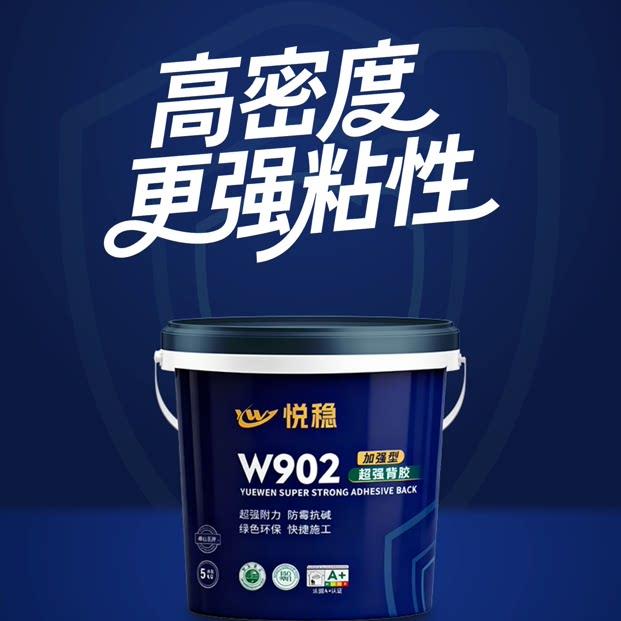 悦稳背胶超强附力环保瓷砖背胶净味耐水背胶强力瓷砖粘结剂