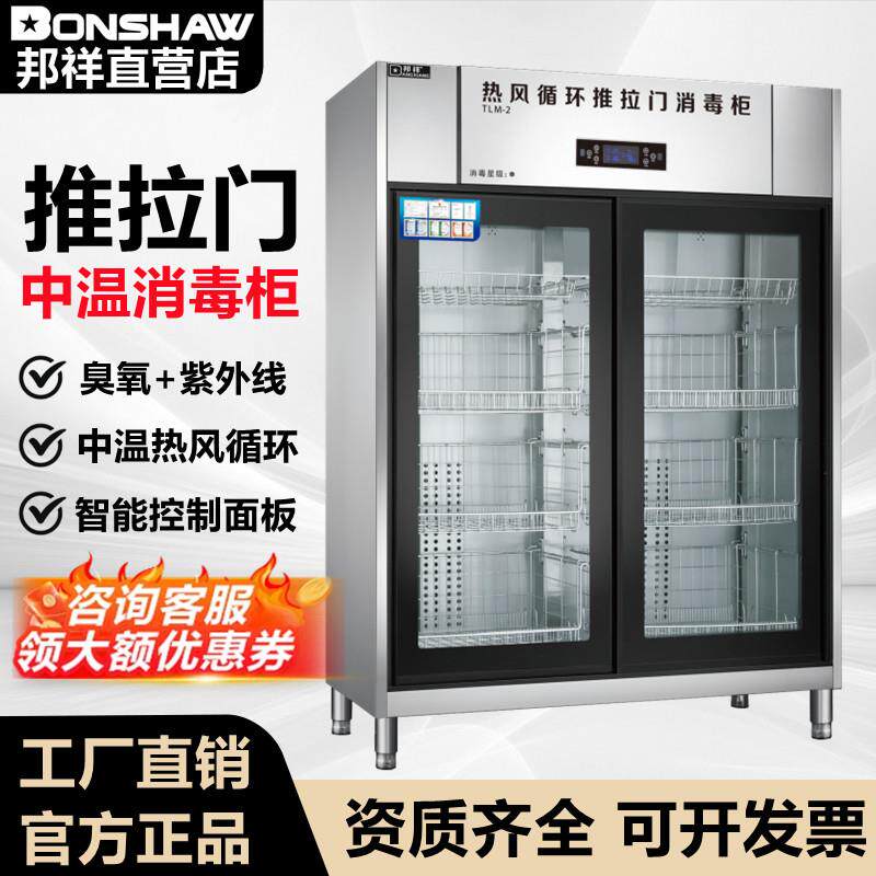 邦祥TLM-2消毒柜商用耐高温钢化玻璃推拉门热风循环中温保洁碗柜