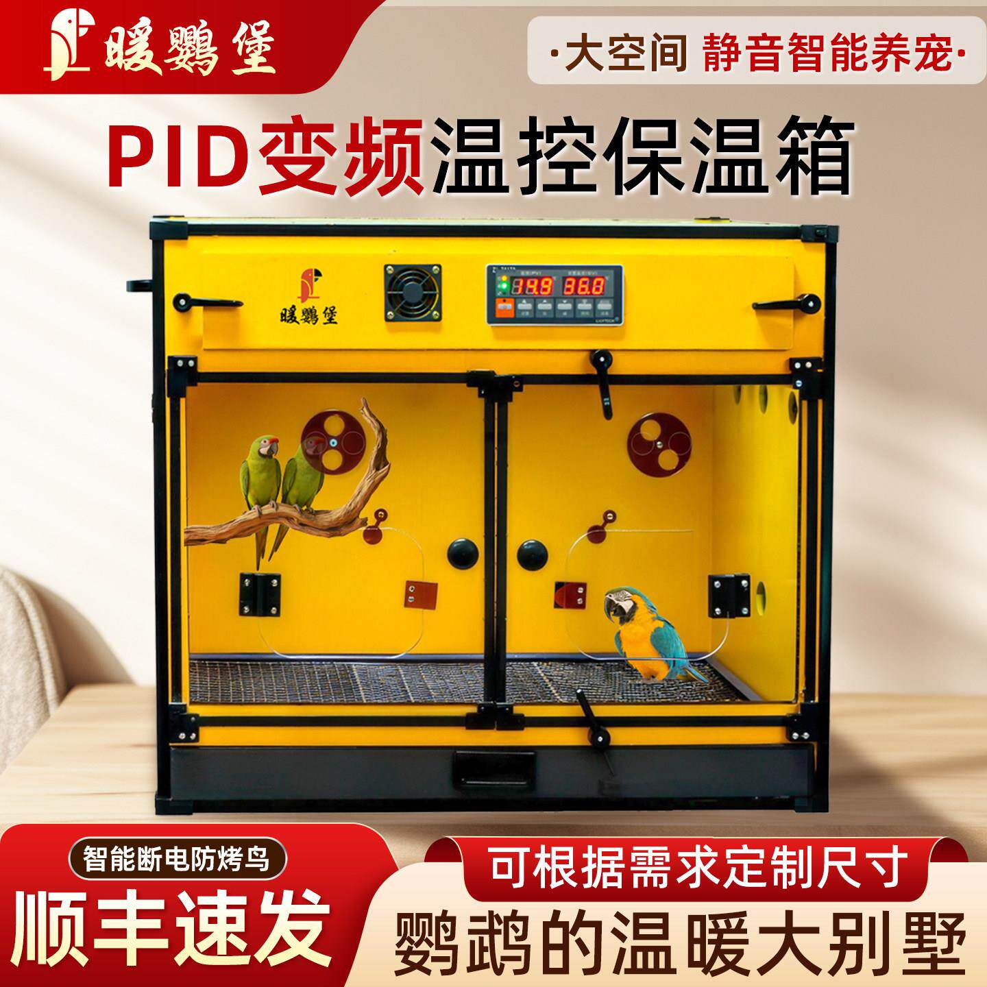 鹦鹉保温箱专用电加热恒温宠物幼小鸟育雏智能过冬养笼子一体黑尖