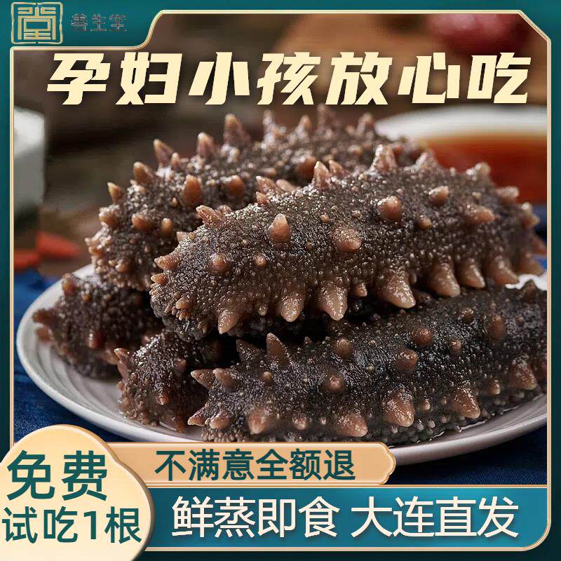 大连野生即食海参单个包装500g冷冻水产野生辽刺参礼盒非干 干货