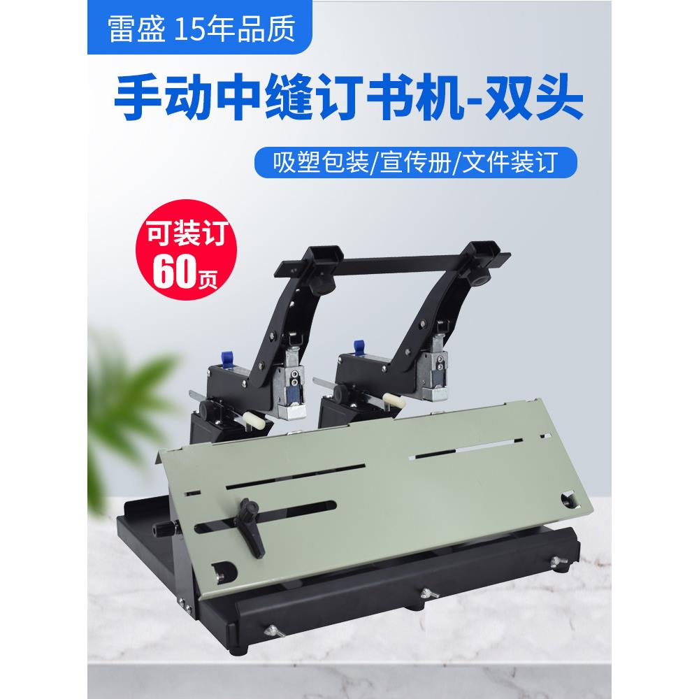 雷声中心缝订书机装订机平钉骑马订书机手动大型重型省力办公订书