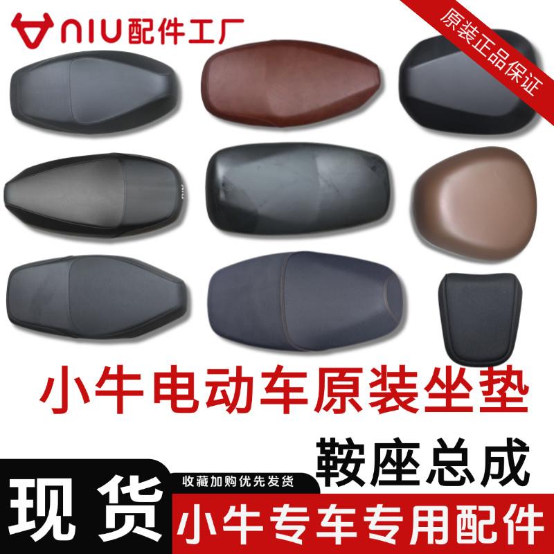 小牛电动车海绵坐垫N1S/NGT/MQi/NQi原装鞍座总成原装坐垫后座