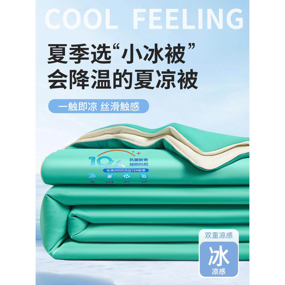 夏季凉感冰丝夏凉被2025新款高端双人a类母婴级儿童可机洗空调被