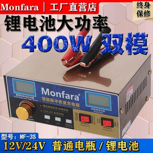 Monfara 12V 24V锂电池智能充电器 大功率脉冲纯铜汽车电瓶专用
