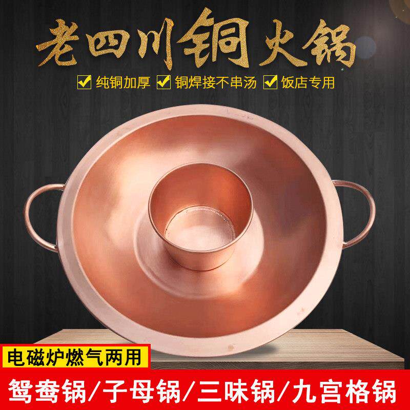 子母铜火锅电磁炉双耳铜火锅铜焊接鸳鸯锅纯铜加厚子母锅九宫格锅
