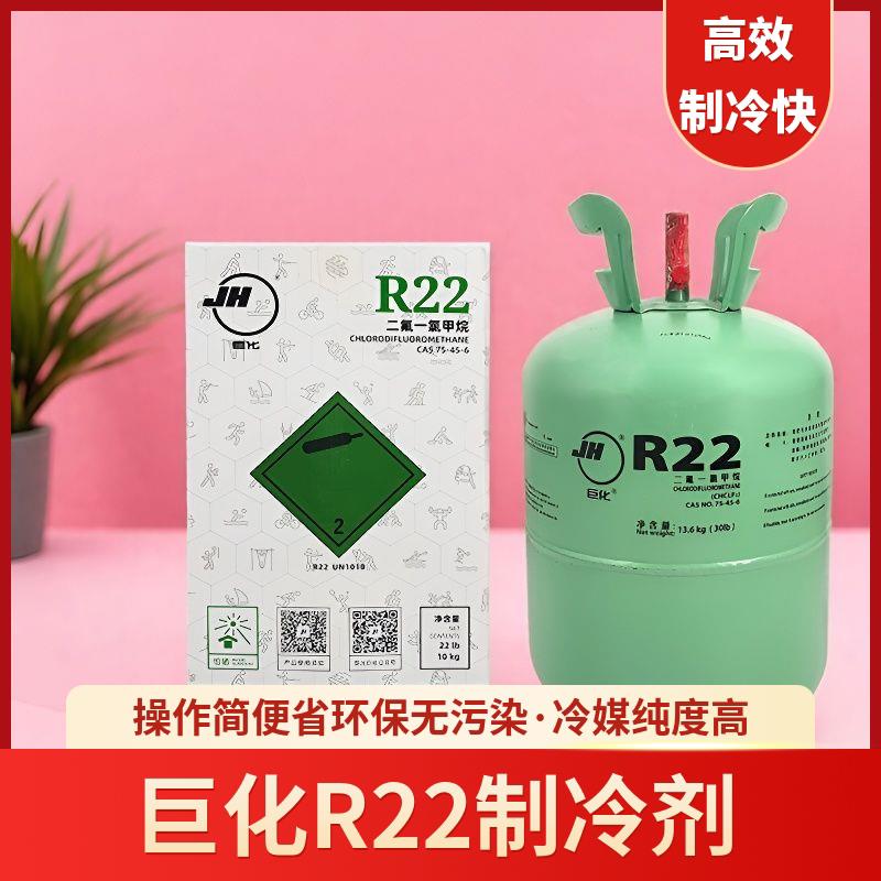 巨化高纯R22空调制冷剂氟利昂雪种冷媒家用定频空调加氟套装
