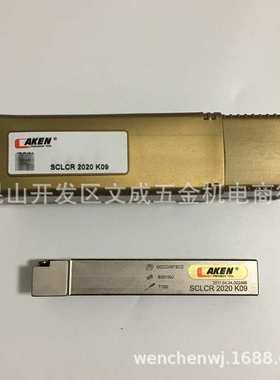 亚肯AKEN 车刀杆 SCLCR 2020 K09