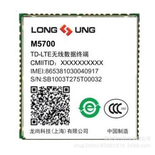 IOT 通讯模块 4G模组 充电桩 M5700 物联网 ZSIOT智杉 龙尚