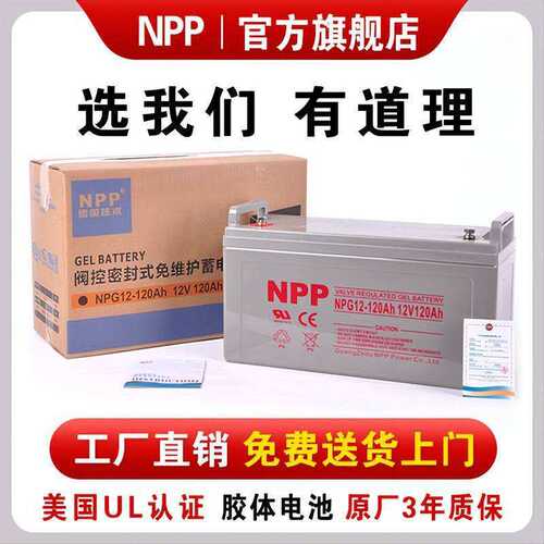 NPP耐普蓄电池NPG12-100 12V100AH铅酸胶体EUPS直流屏太阳能厂家
