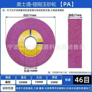 奥士通7120磨床砂轮平面磨铬刚玉砂轮250 75PA奥士通奥士泰