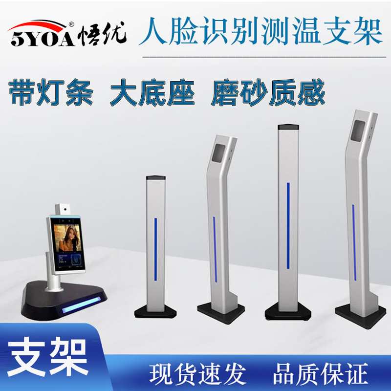 动态人脸识别测温一体机支架人脸识别立柱考勤门禁访客学校7寸8寸图片