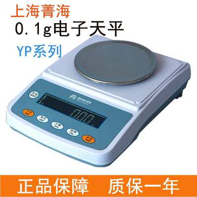 菁海YP201N YP301N YP401N YP501N YP601N YP1001N YP1201N电子天